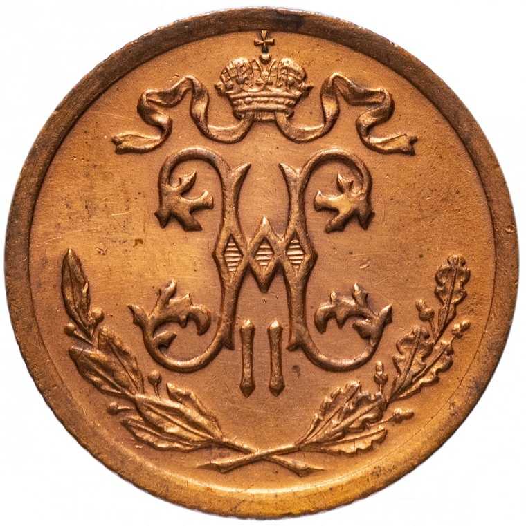 Дореволюционные цены. 2 Копейки 1909 года. Монеты Российской империи купить.